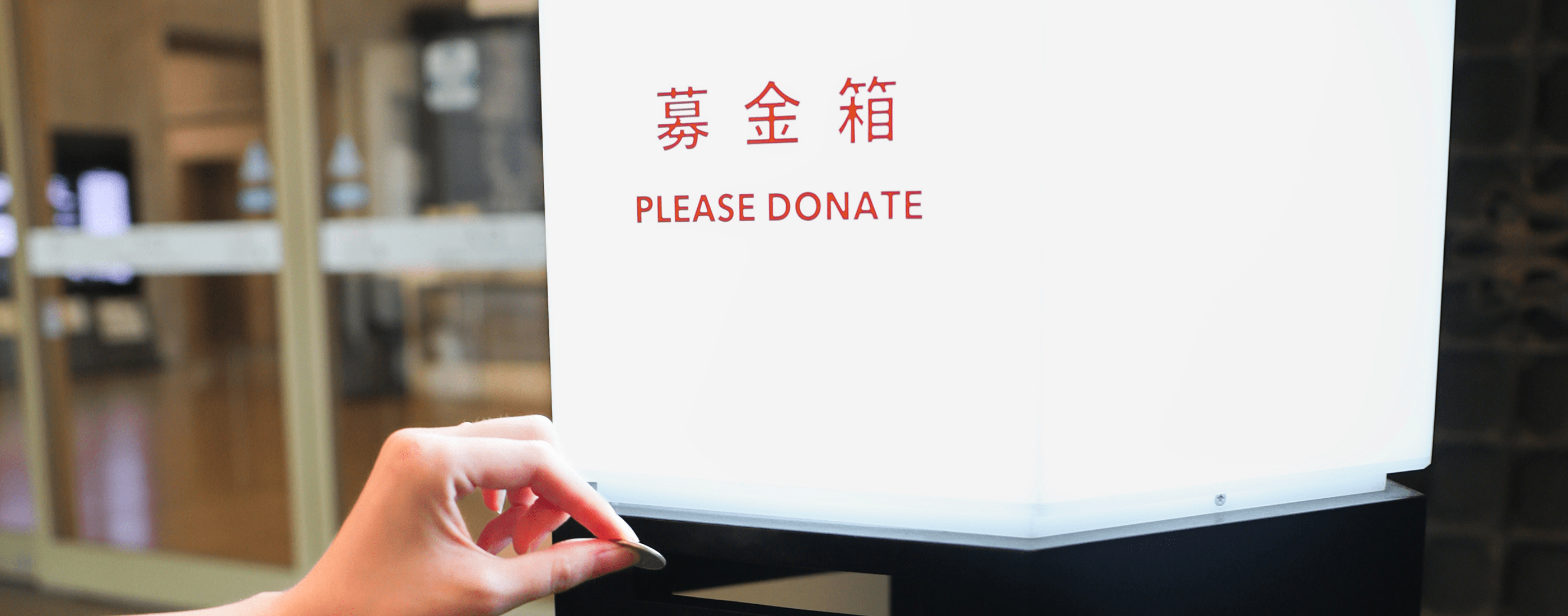 単発寄附