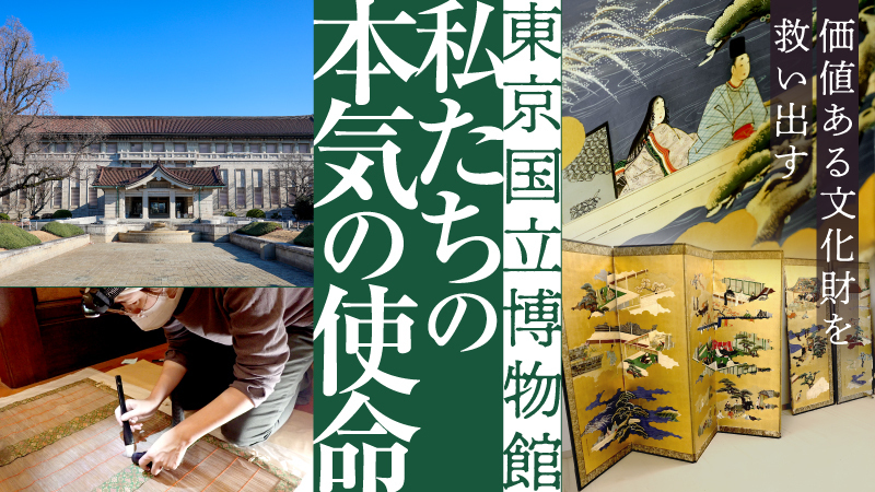 東京国立博物館クラウドファンディング